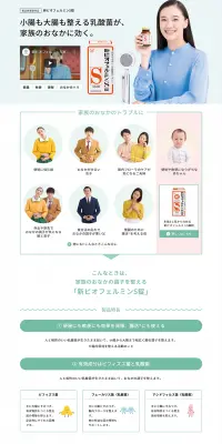 新ビオフェルミンS錠のLPデザイン（健康・美容食品・サプリ／ブルー系／清潔系）PC版