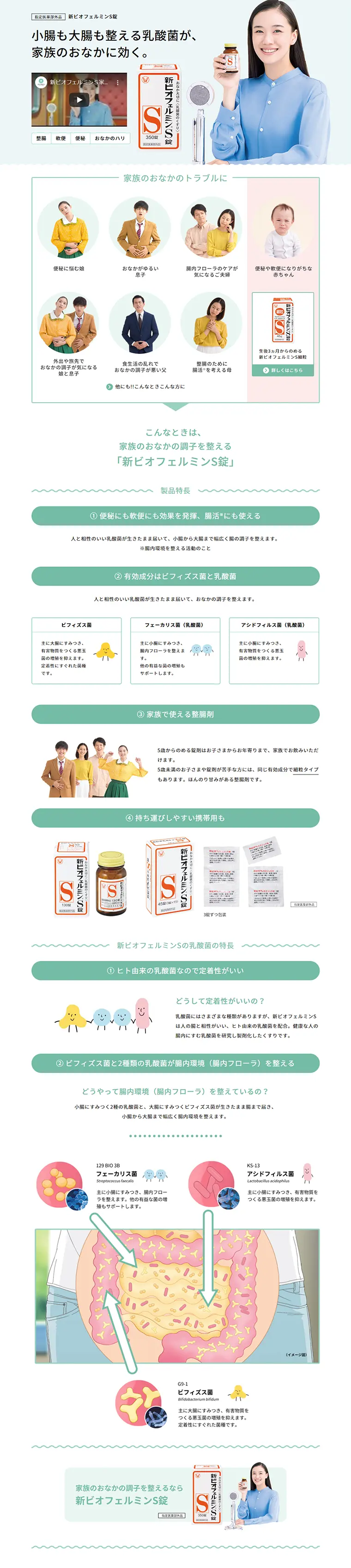 New Biofermin S Tablets LP design (Health and Beauty Foods and Supplements / Shades of blue / Clean-cut) PC version