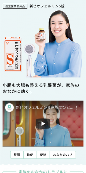 新ビオフェルミンS錠のLPデザイン（健康・美容食品・サプリ／ブルー系／清潔系）スマホ版