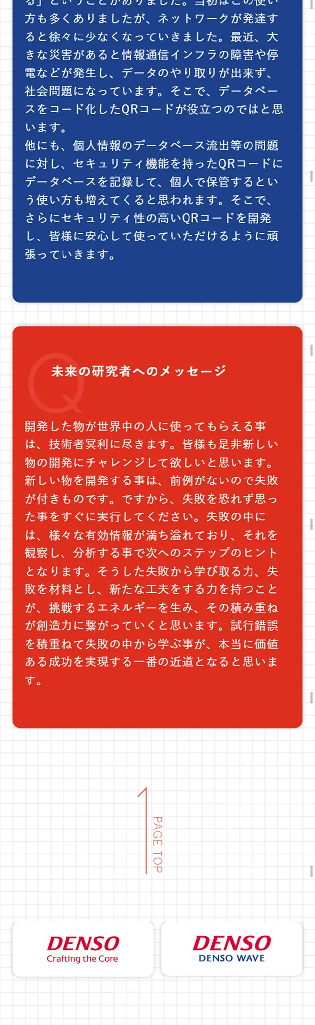 QRコード誕生 25周年のLPデザイン（インターネットサービス／レッド系／信頼・安心系）スマホ版