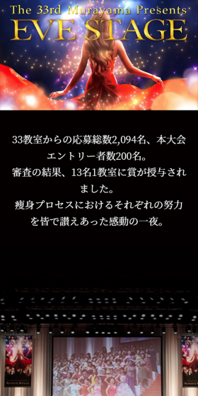 The 33rd Murayama Presents EVE STAGE