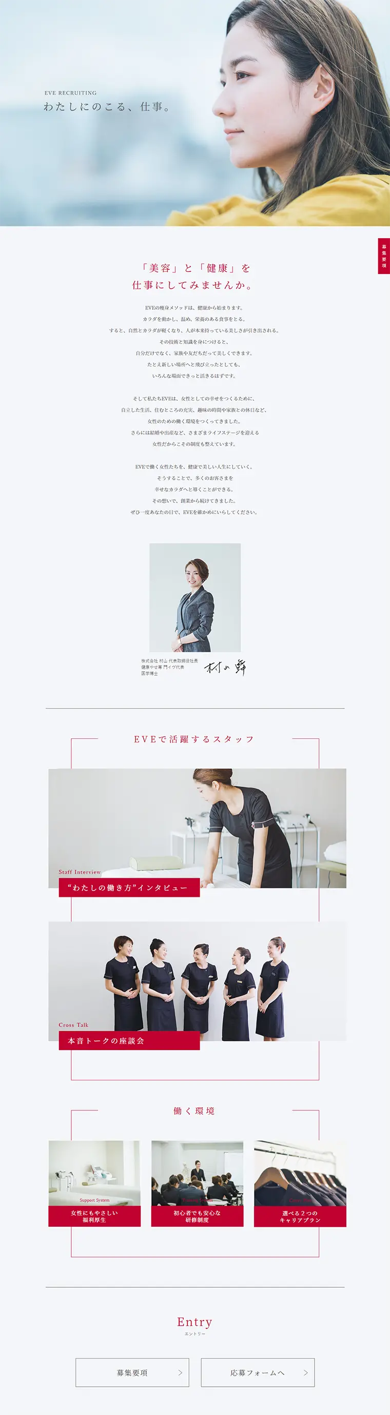 Recruitment Information LP design (Recruitment and Hiring / Red tones / Simple) PC version