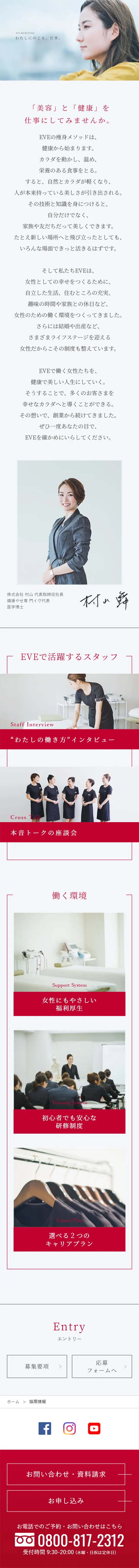 Recruitment Information LP design (Recruitment and Hiring / Red tones / Simple) Mobile version