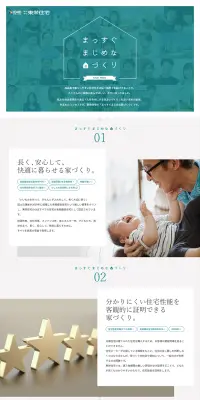 分譲住宅・リフォーム・注文住宅・賃貸経営のLPデザイン（住宅・不動産／グリーン系／信頼・安心系）PC版