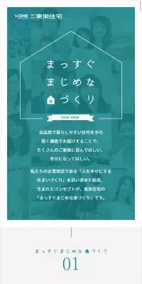 分譲住宅・リフォーム・注文住宅・賃貸経営のLPデザイン（住宅・不動産／グリーン系／信頼・安心系）スマホ版