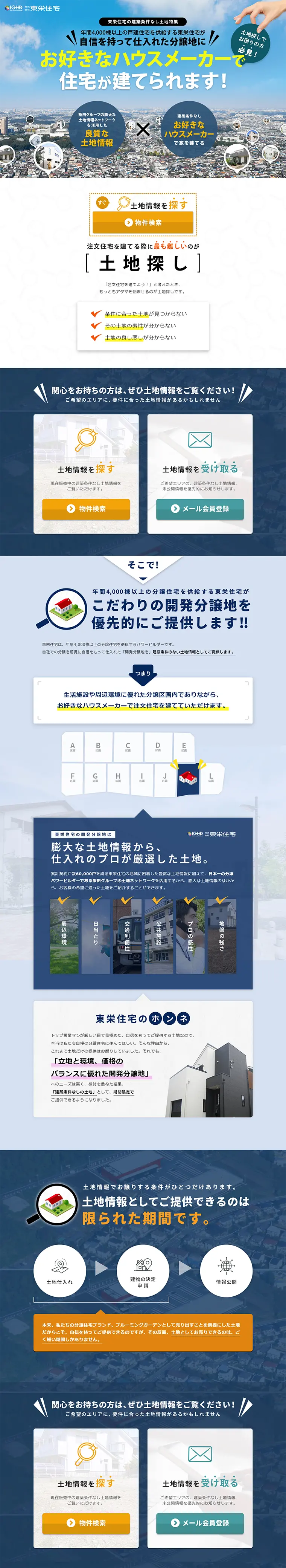 Land with No Building Conditions Special Feature LP design (Housing and Real Estate / Shades of blue / Trust and Safety) PC version