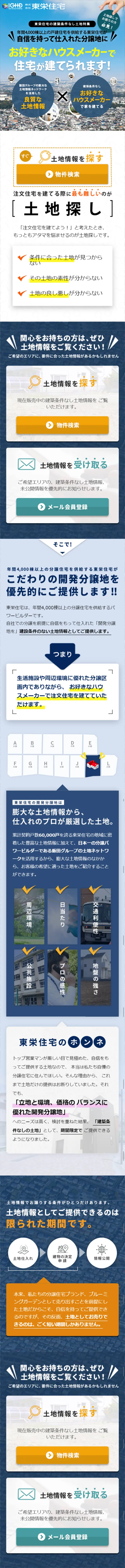 Land with No Building Conditions Special Feature LP design (Housing and Real Estate / Shades of blue / Trust and Safety) Mobile version
