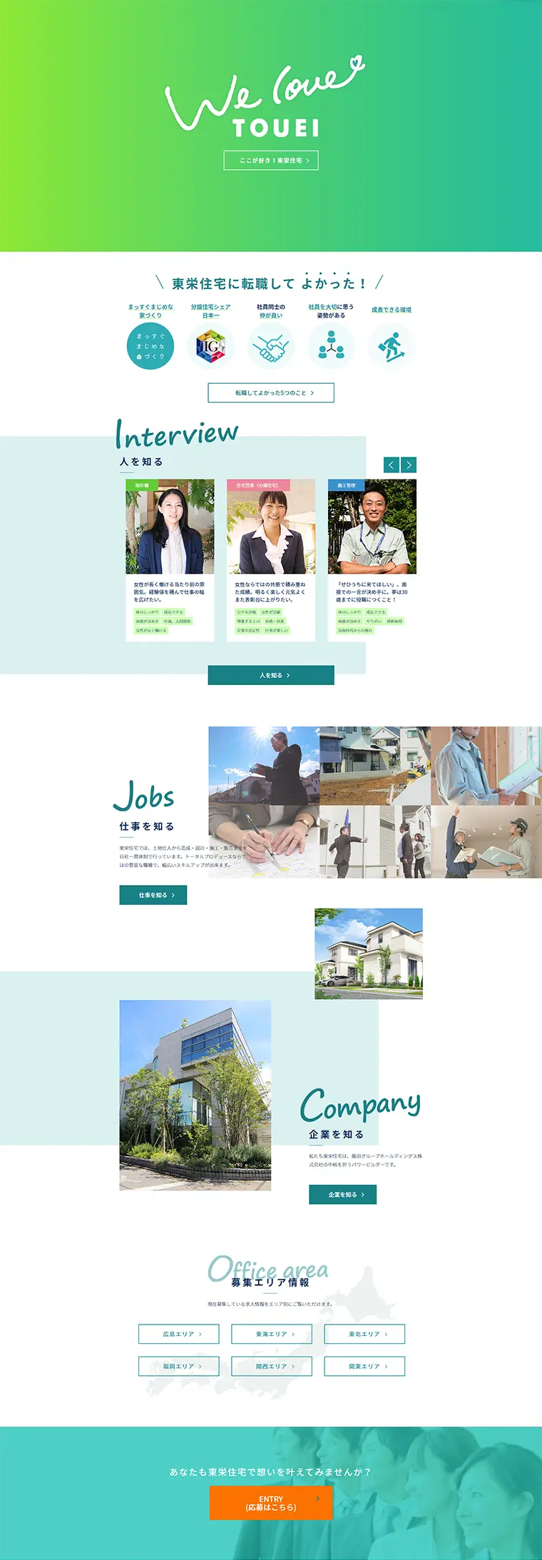 Job openings for construction, housing sales, housing design, etc. LP design (Recruitment and Hiring / Green tones / Trust and Safety) PC version