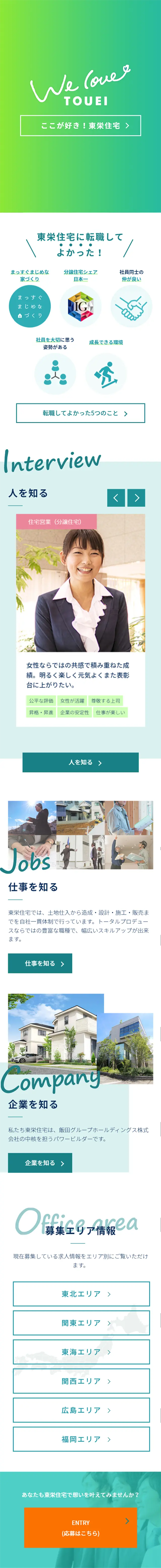 Job openings for construction, housing sales, housing design, etc. LP design (Recruitment and Hiring / Green tones / Trust and Safety) Mobile version