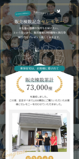 Sales Volume Commemorative Ceremony LP design (Services, Insurance, and Finance / Green tones / Refined style) Mobile version