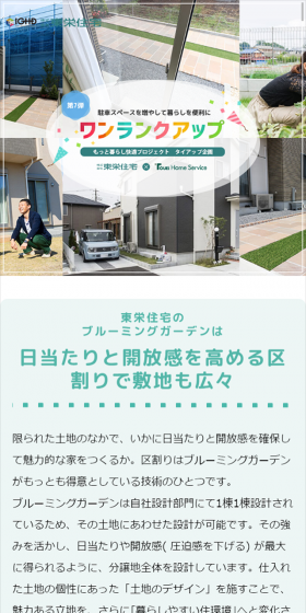 ワンランクアップ　駐車スペース編のLPデザイン（住宅・不動産／グリーン系／信頼・安心系）スマホ版