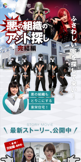 悪の組織のアジト探しのLPデザイン（住宅・不動産／ブラック系／にぎやか系）スマホ版