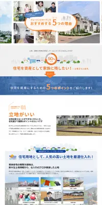 ブルーミングガーデンをおすすめする5つの理由のLPデザイン（住宅・不動産／オレンジ系／信頼・安心系）PC版