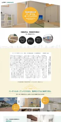 バーチャルオープンハウスのLPデザイン（インターネットサービス／グリーン系／信頼・安心系）PC版