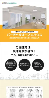 Virtual Open House LP design (Internet service / Green tones / Trust and Safety) Mobile version