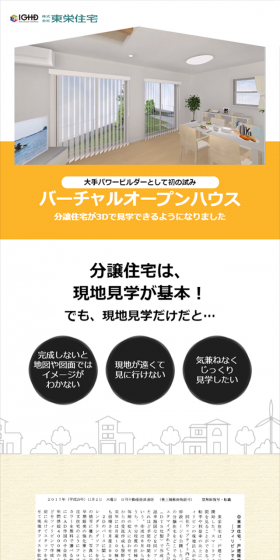 バーチャルオープンハウスのLPデザイン（インターネットサービス／グリーン系／信頼・安心系）スマホ版