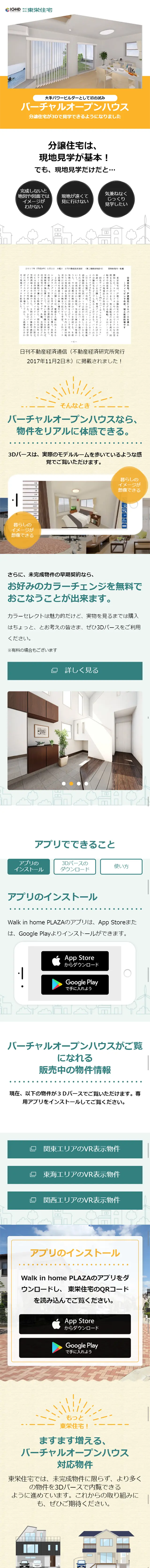 バーチャルオープンハウスのLPデザイン（インターネットサービス／グリーン系／信頼・安心系）スマホ版