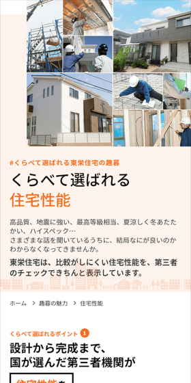 Home performance revealed by comparison LP design (Housing and Real Estate / Orange tones / Trust and Safety) Mobile version