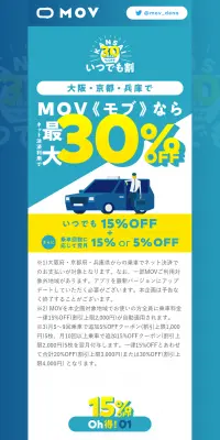 次世代タクシー配車アプリMOVのLPデザイン（インターネットサービス／イエロー系／シンプル系）PC版