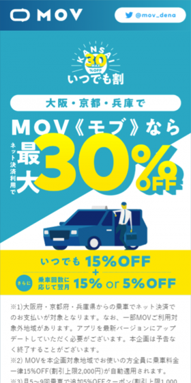 次世代タクシー配車アプリMOVのLPデザイン（インターネットサービス／イエロー系／シンプル系）スマホ版