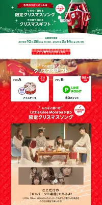 コカ・コーラ リボンボトル2019のLPデザイン（イベント・キャンペーン・ギフト／グリーン系／にぎやか系）PC版