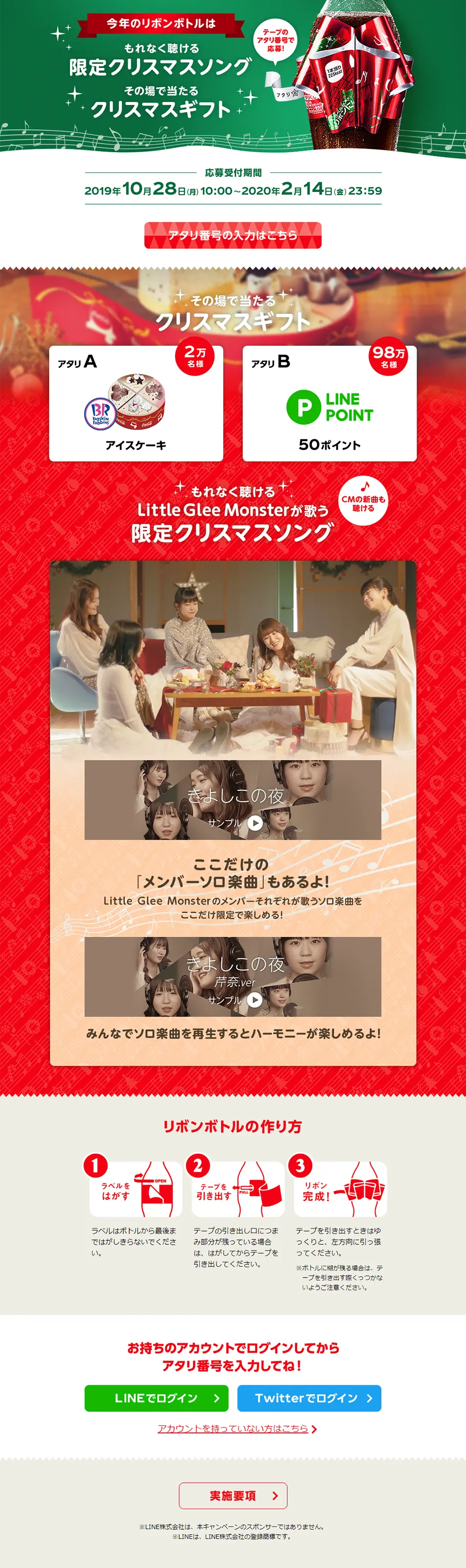 Coca-Cola Ribbon Bottle 2019 LP design (Events, Campaigns, Gifts / Green tones / Lively type) PC version