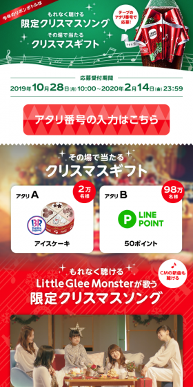 コカ・コーラ リボンボトル2019のLPデザイン(イベント・キャンペーン・ギフト/グリーン系/にぎやか系)スマホ版