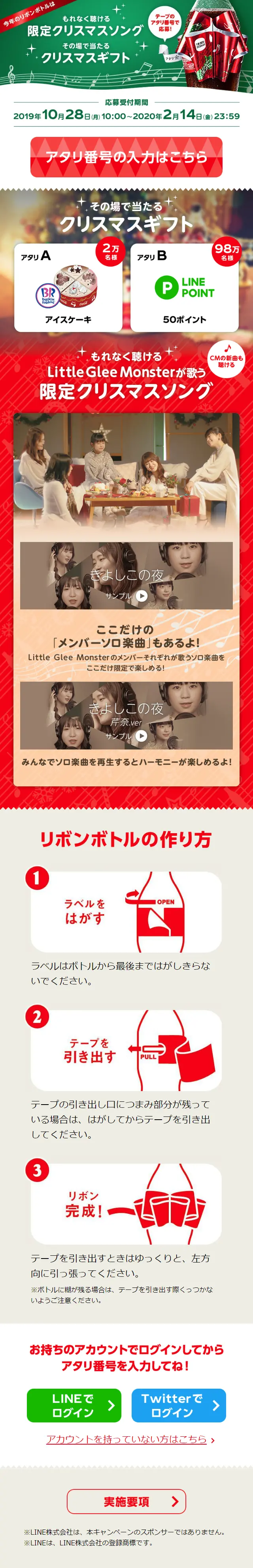Coca-Cola Ribbon Bottle 2019 LP design (Events, Campaigns, Gifts / Green tones / Lively type) Mobile version