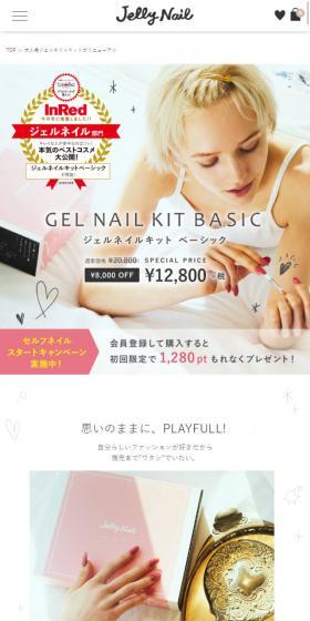 Jerry Nail LP design (Beauty, Skincare, Fragrance / White-based / Simple) Mobile version
