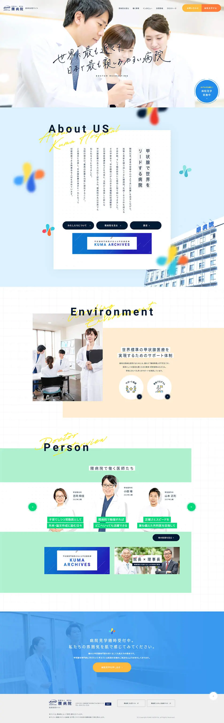 Doctor Recruitment Site Kuma Hospital LP design (Recruitment and Hiring / Shades of blue / Simple) PC version