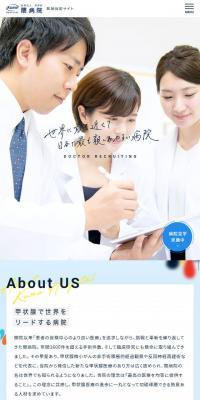 Doctor Recruitment Site Kuma Hospital
