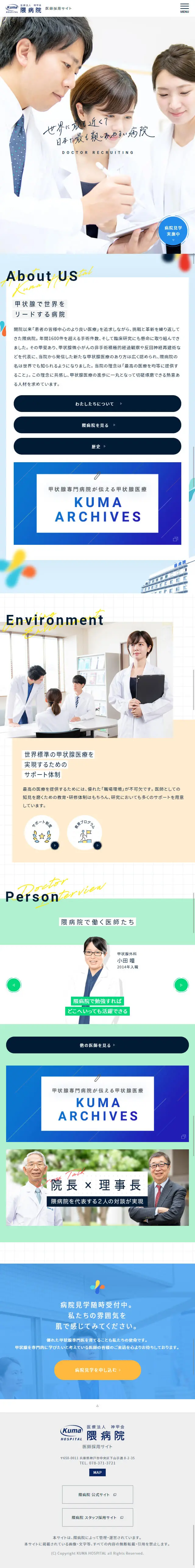 Doctor Recruitment Site Kuma Hospital LP design (Recruitment and Hiring / Shades of blue / Simple) Mobile version