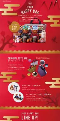 2020 HAPPY BAGのLPデザイン（飲料・お酒／ゴールド系／和風系）PC版
