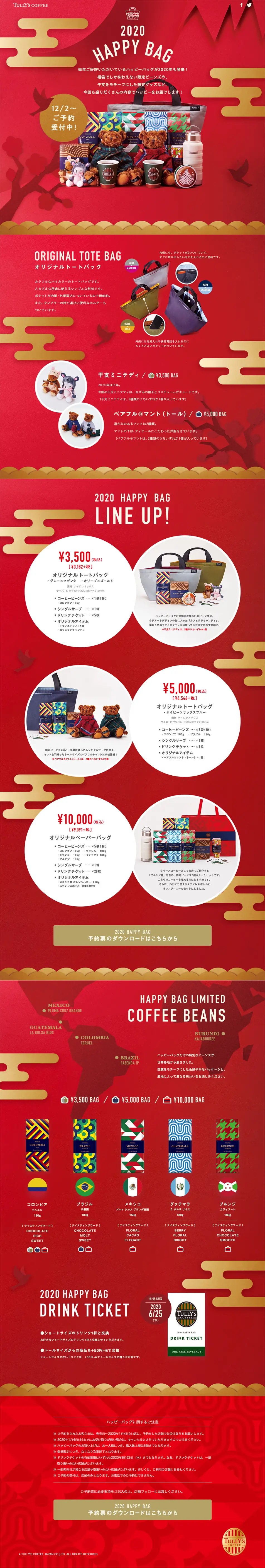 2020 HAPPY BAG LP design (Beverages and Alcohol / Gold tones / Japanese style) PC version