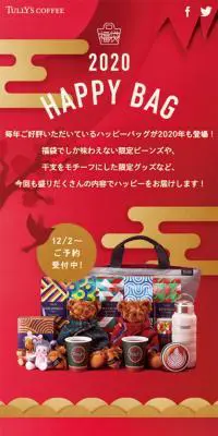 2020 HAPPY BAGのLPデザイン（飲料・お酒／ゴールド系／和風系）スマホ版
