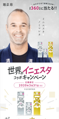 Iniesta's Global Collaboration Campaign