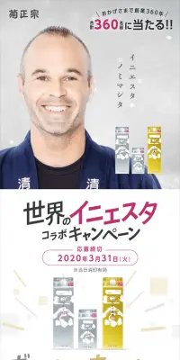 世界のイニエスタコラボキャンペーンのLPデザイン（飲料・お酒／グレー系／キレイ系）スマホ版