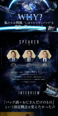 しぼりたてギンパック　スペシャルサイトのLPデザイン（飲料・お酒／ブラック系／神秘系）PC版