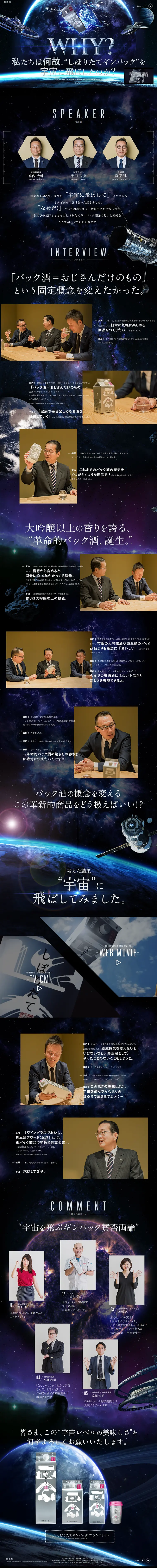 しぼりたてギンパック　スペシャルサイトのLPデザイン（飲料・お酒／ブラック系／神秘系）PC版