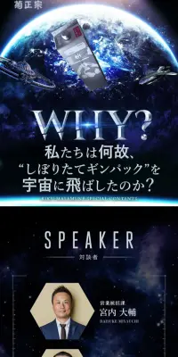 しぼりたてギンパック　スペシャルサイトのLPデザイン（飲料・お酒／ブラック系／神秘系）スマホ版