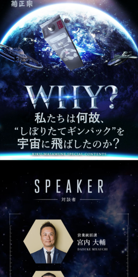 しぼりたてギンパック　スペシャルサイトのLPデザイン（飲料・お酒／ブラック系／神秘系）スマホ版