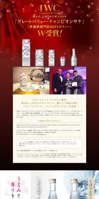 菊正宗 しぼりたてギンパック　ブランドサイトのLPデザイン（飲料・お酒／ホワイト系／キレイ系）PC版