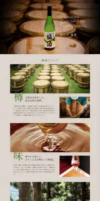 菊正宗 樽酒のLPデザイン（飲料・お酒／グレー系／シンプル系）PC版