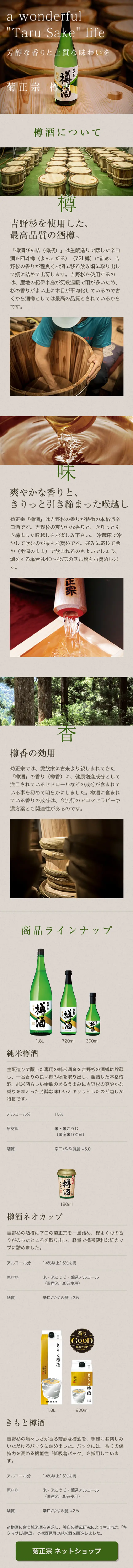 菊正宗 樽酒のLPデザイン（飲料・お酒／グレー系／シンプル系）スマホ版