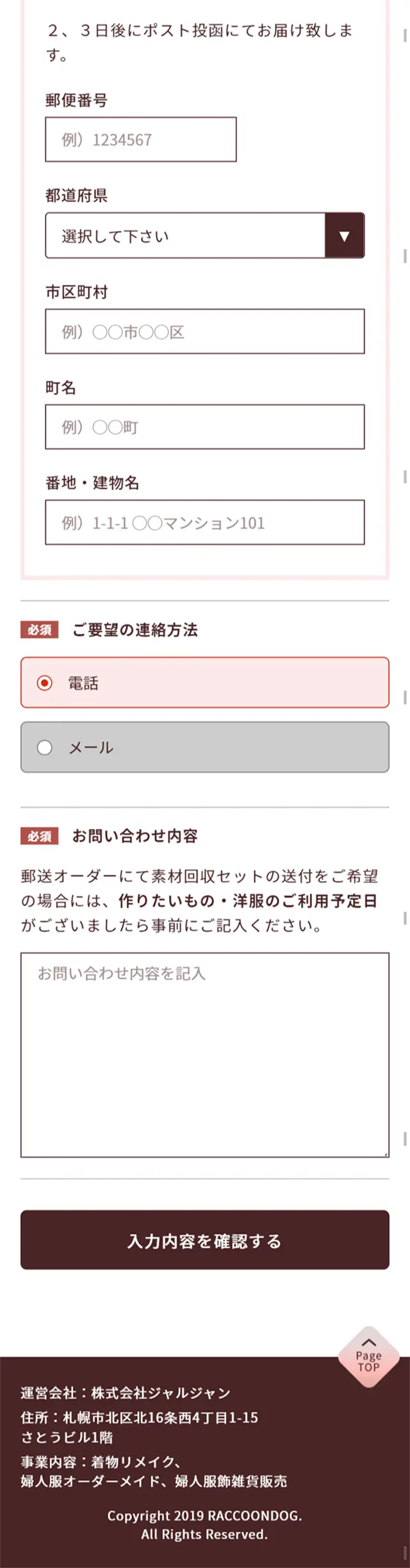 着物リメイク・留袖リメイクのLPデザイン（ファッション／ピンク系／信頼・安心系）スマホ版