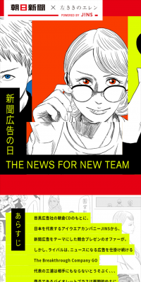 Asahi Shimbunsha x Hidarikiki no Eren Project