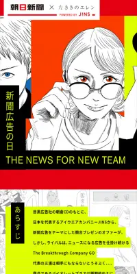 Asahi Shimbunsha x Hidarikiki no Eren Project LP design (Services, Insurance, and Finance / Red tones / Manga) Mobile version