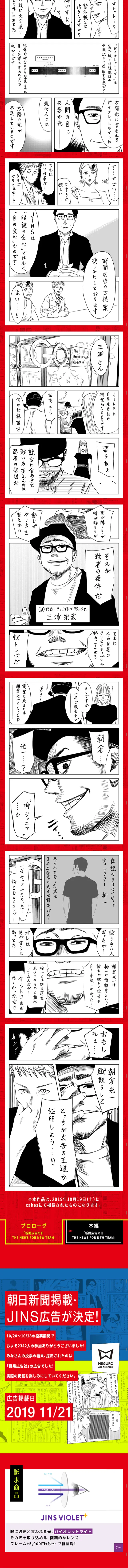 朝日新聞社×左ききのエレンプロジェクトのLPデザイン（サービス・保険・金融／レッド系／マンガ・イラスト系）スマホ版