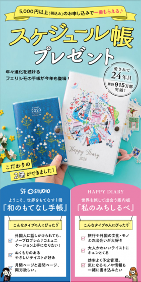 2020年版スケジュール帳プレゼントキャンペーンのLPデザイン（サービス・保険・金融／ブルー系／かわいい系）スマホ版