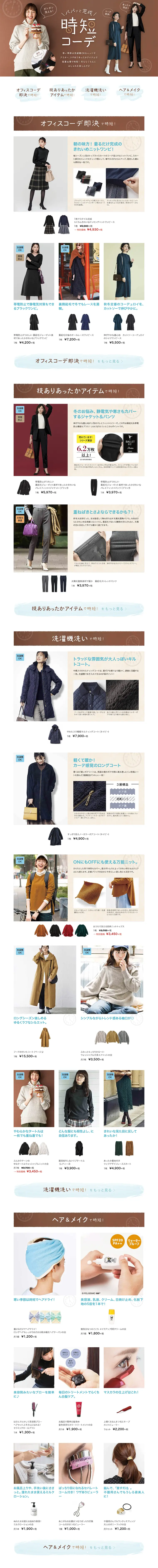 Time-saving Outfit LP design (fashion / Brown tones / Refined style) PC version